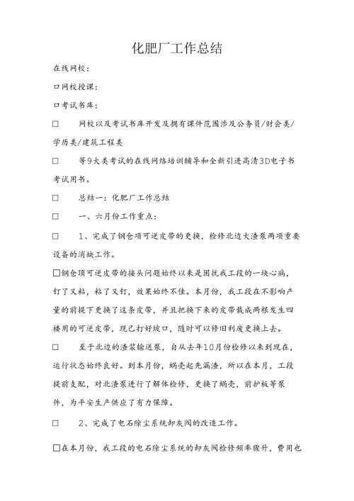 化肥厂工作总结.docx
