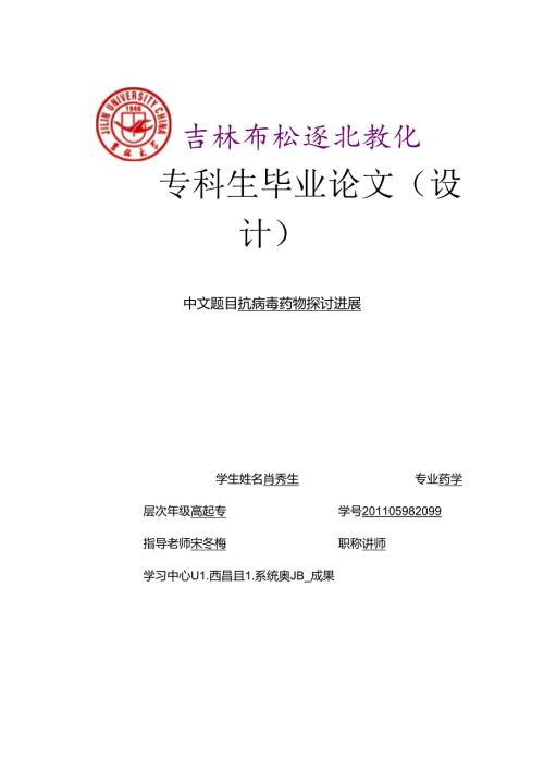 抗病毒药物研究进展-fileopencomcn.docx