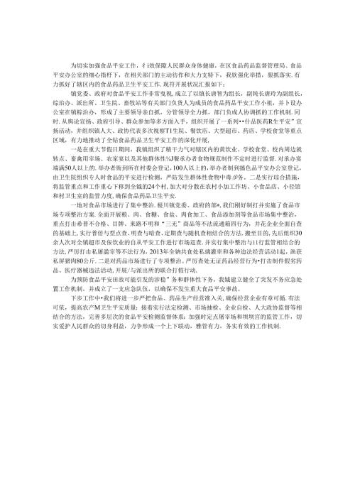 全镇食品药品卫生情况汇报.docx