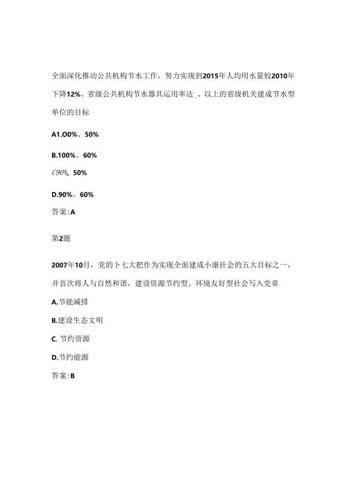 公共机构节能管理远程项目在线自测答案.docx