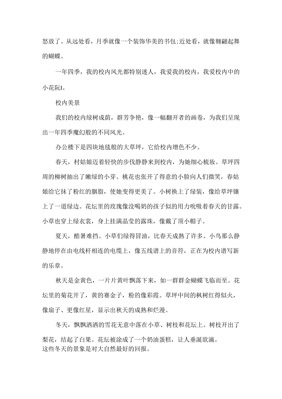 关于校园美景的作文400字5篇.docx_第2页