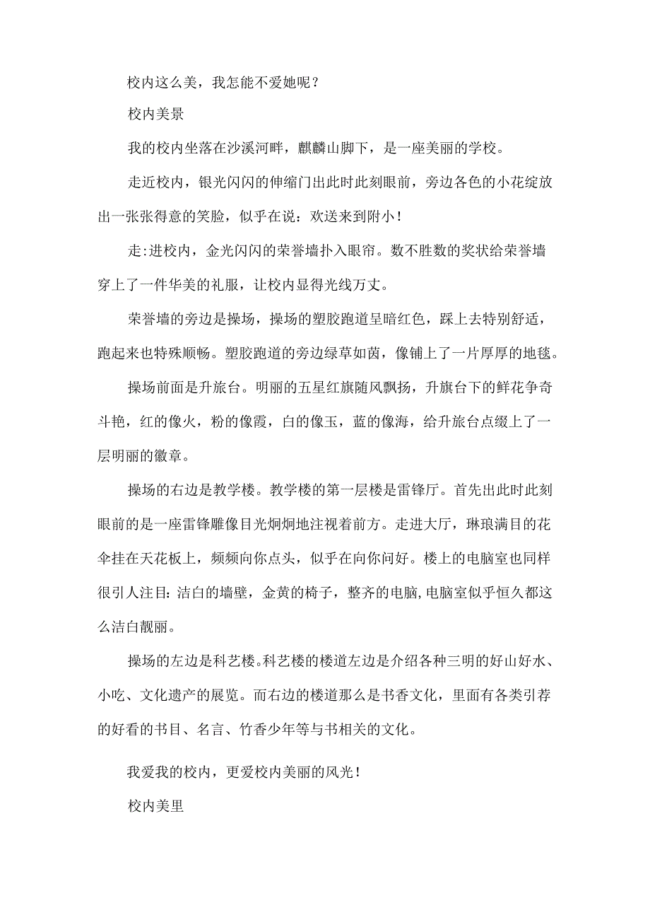 关于校园美景的作文400字5篇.docx_第3页