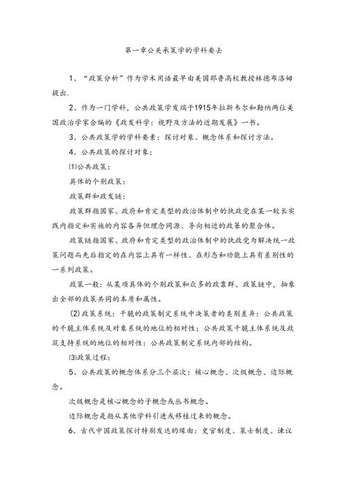公共政策学自考复习资料.docx