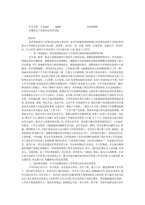 全镇重点工作推进会议讲话稿.docx