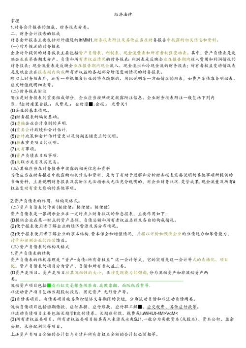 矿业权评估师经济与法律笔记2023.docx