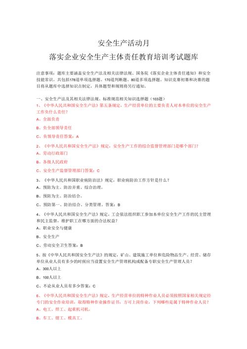 安全知识竞赛题库2.docx