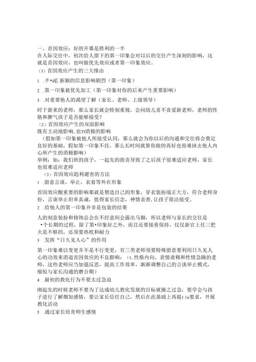 幼儿园教师论文：与家长沟通的心理效应.docx