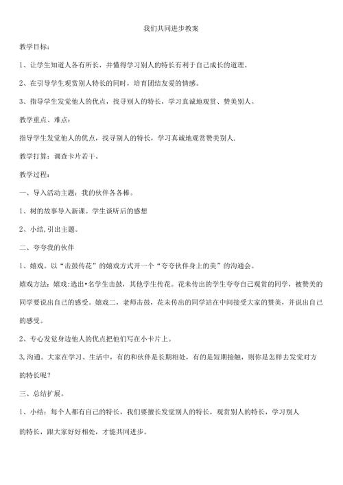 我们共同进步教案.docx