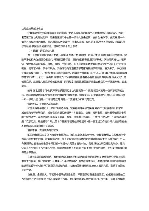 幼儿园教师挂职锻炼心得体会.docx