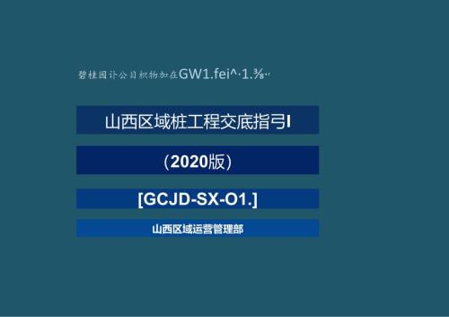 桩工程交底指引.docx
