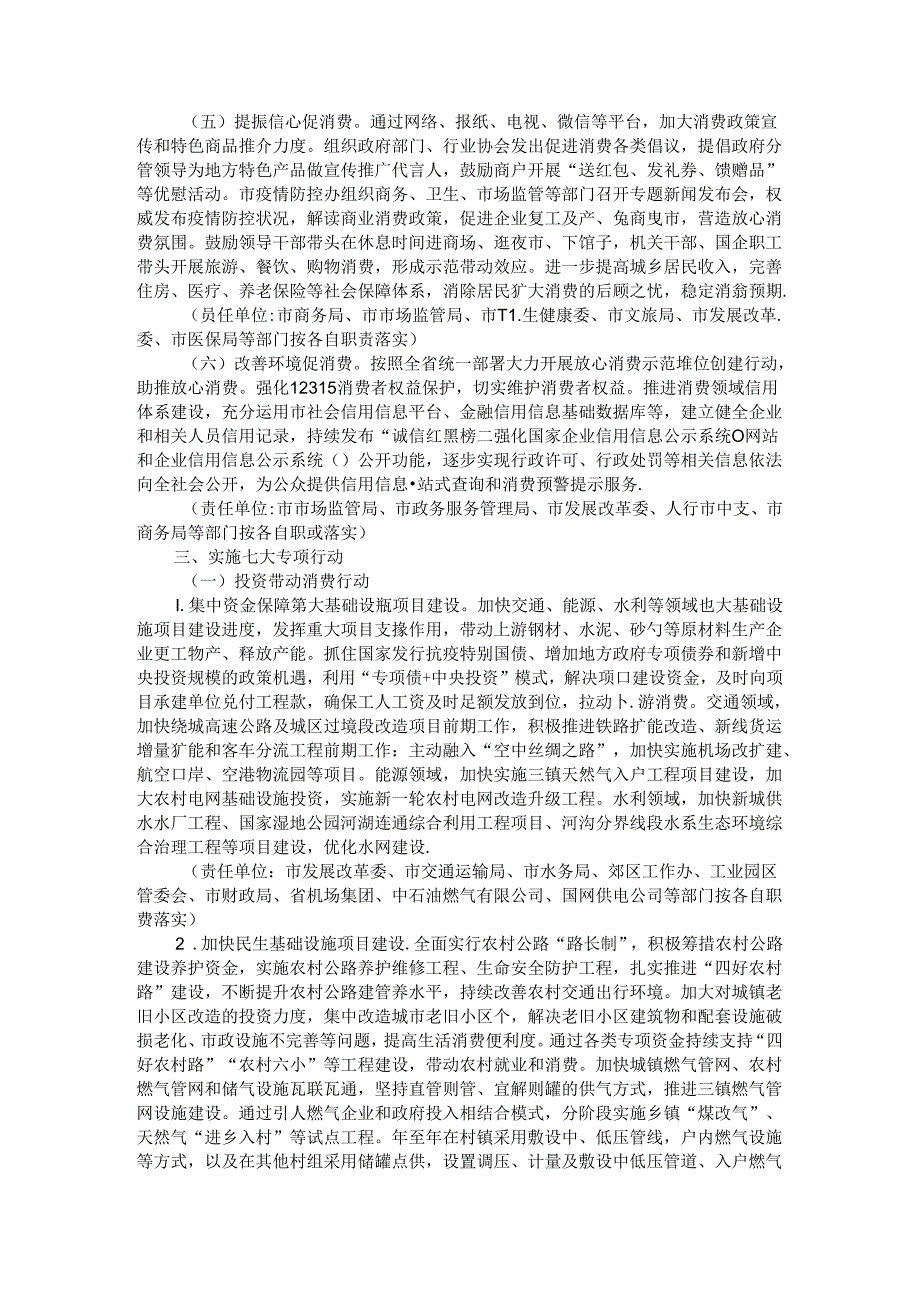 全市促进消费扩大内需实施方案和行动计划 范本.docx_第2页