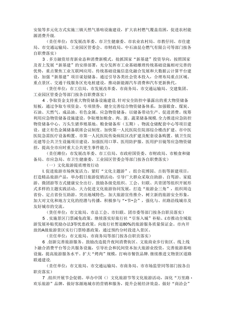 全市促进消费扩大内需实施方案和行动计划 范本.docx_第3页
