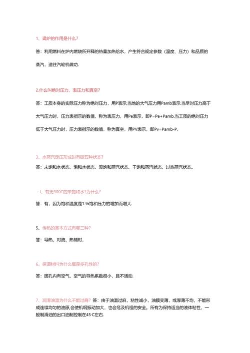 锅炉专业理论问答题含解析.docx