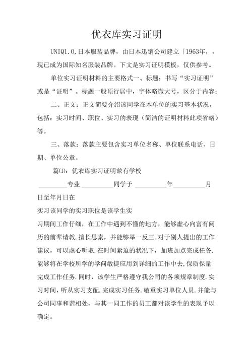 优衣库实习证明.docx
