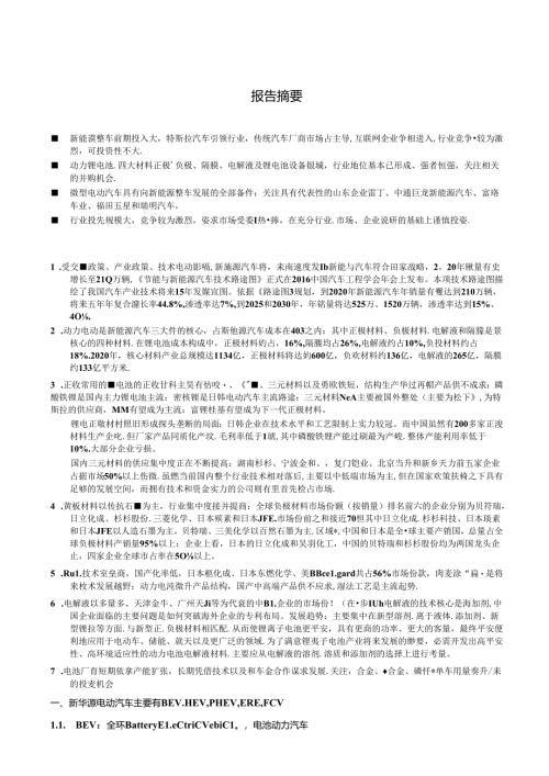 动力锂电池市场研究报告.docx