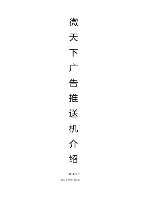 微天下宣传手册.docx
