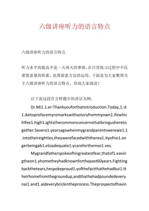 六级讲座听力的语言特点.docx