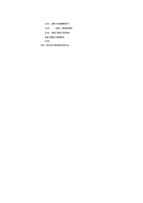 高桩码头施工组织设计_图文.docx