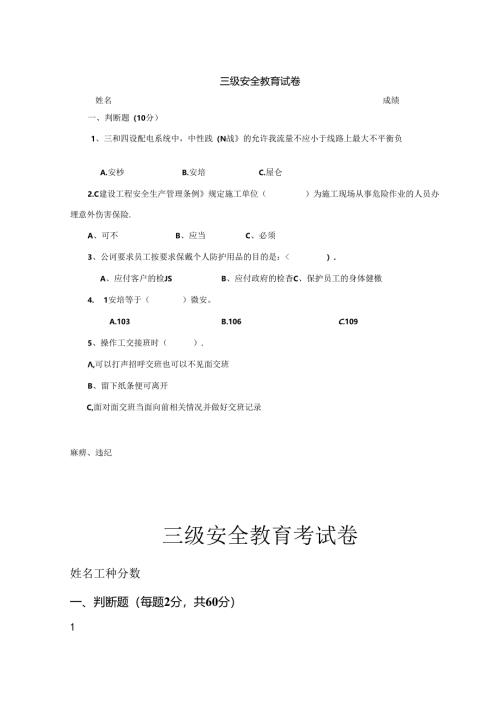 三级安全教育考试卷专项训练题-5篇.docx