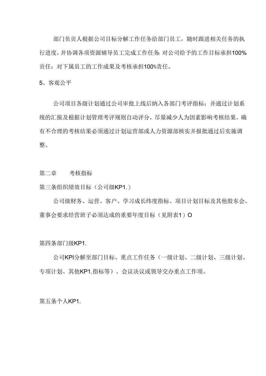 集团公司2025年绩效考核管理办法.docx_第2页