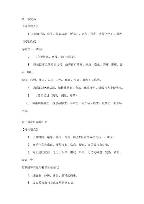 常见症状问诊要点.docx