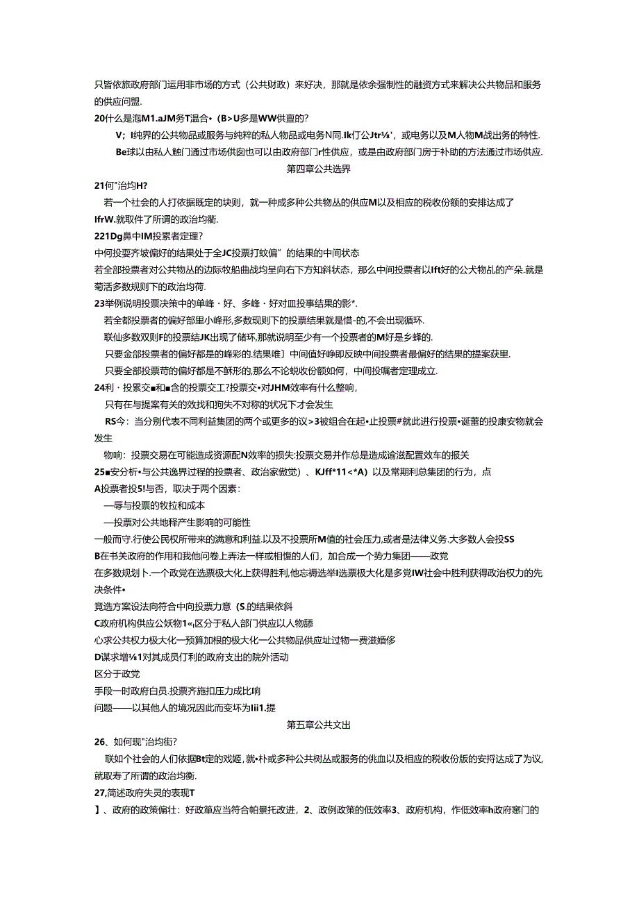 公共经济学课后复习思考题.docx_第2页