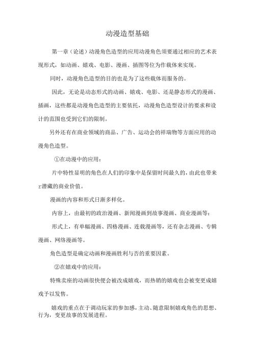 动漫造 型基础.docx