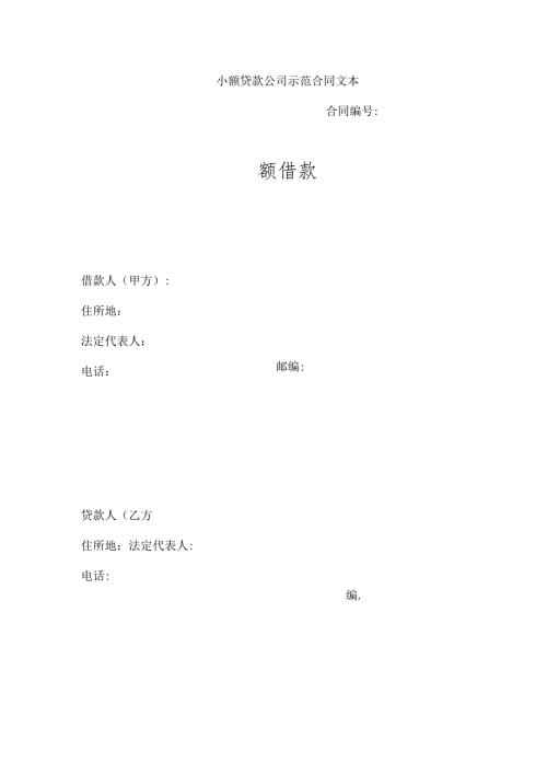 小额贷款公司最高额借款合同.docx