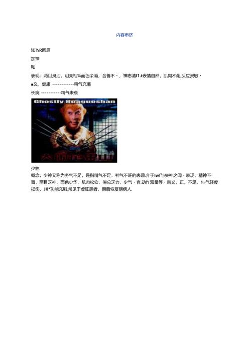 中医执业复习教案-中医诊断.docx