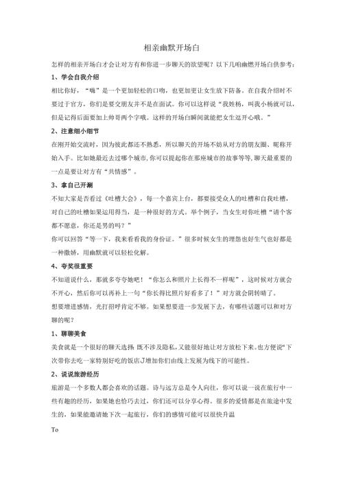 相亲幽默开场白.docx