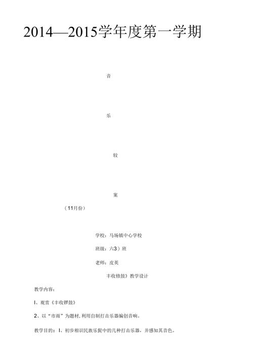 六年级音乐教案(DOC).docx