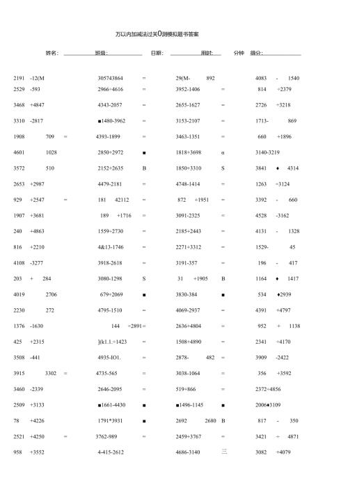 万以内加减法过关自测模拟题带答案.docx