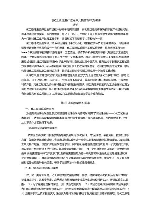化工原理生产过程单元操作规律课件.docx