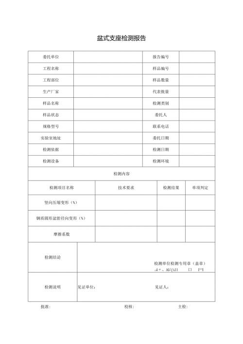 道路工程盆式支座检测报告及原始记录.docx