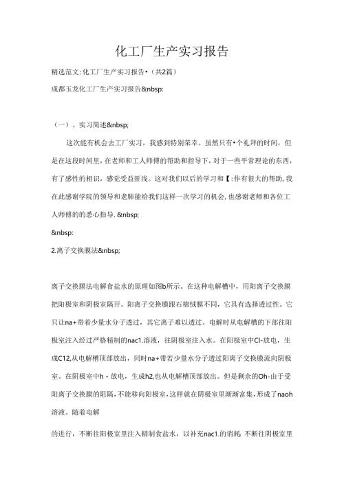 化工厂生产实习报告.docx