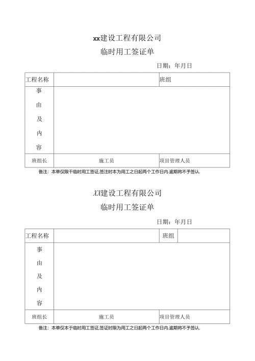 临时用工签证单.docx