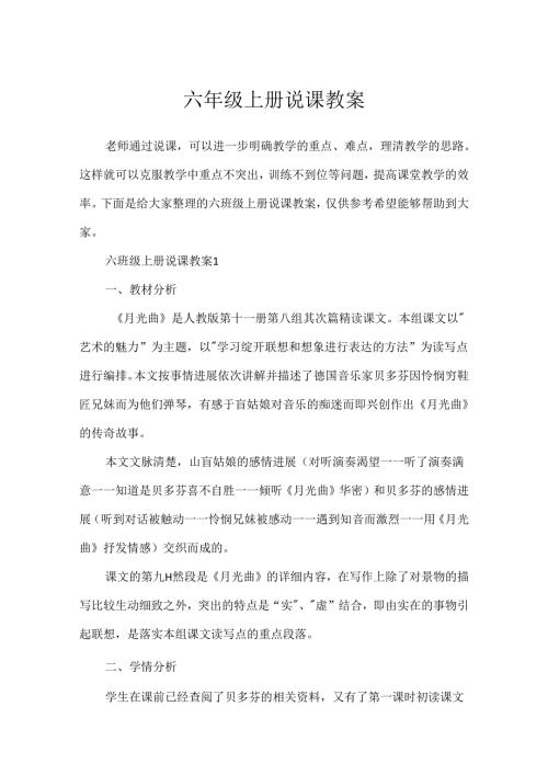 六年级上册说课教案.docx