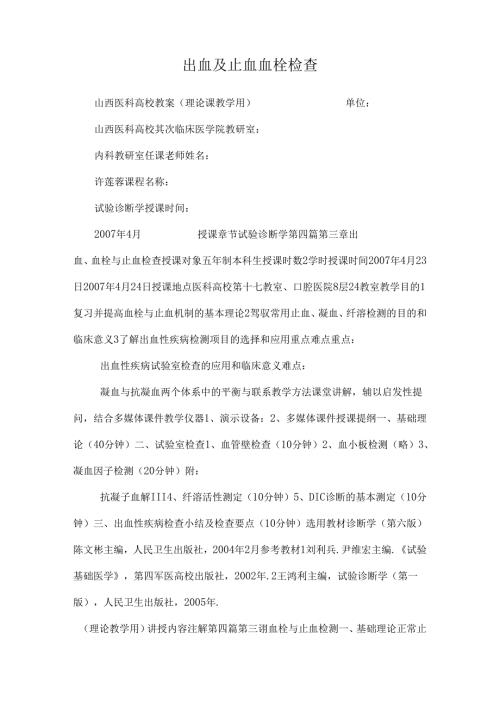 出血及止血血栓检查_0.docx