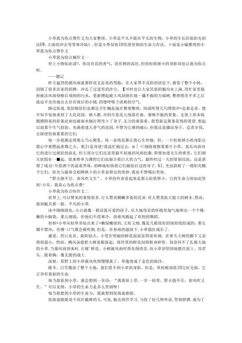 小草我为你点赞作文.docx