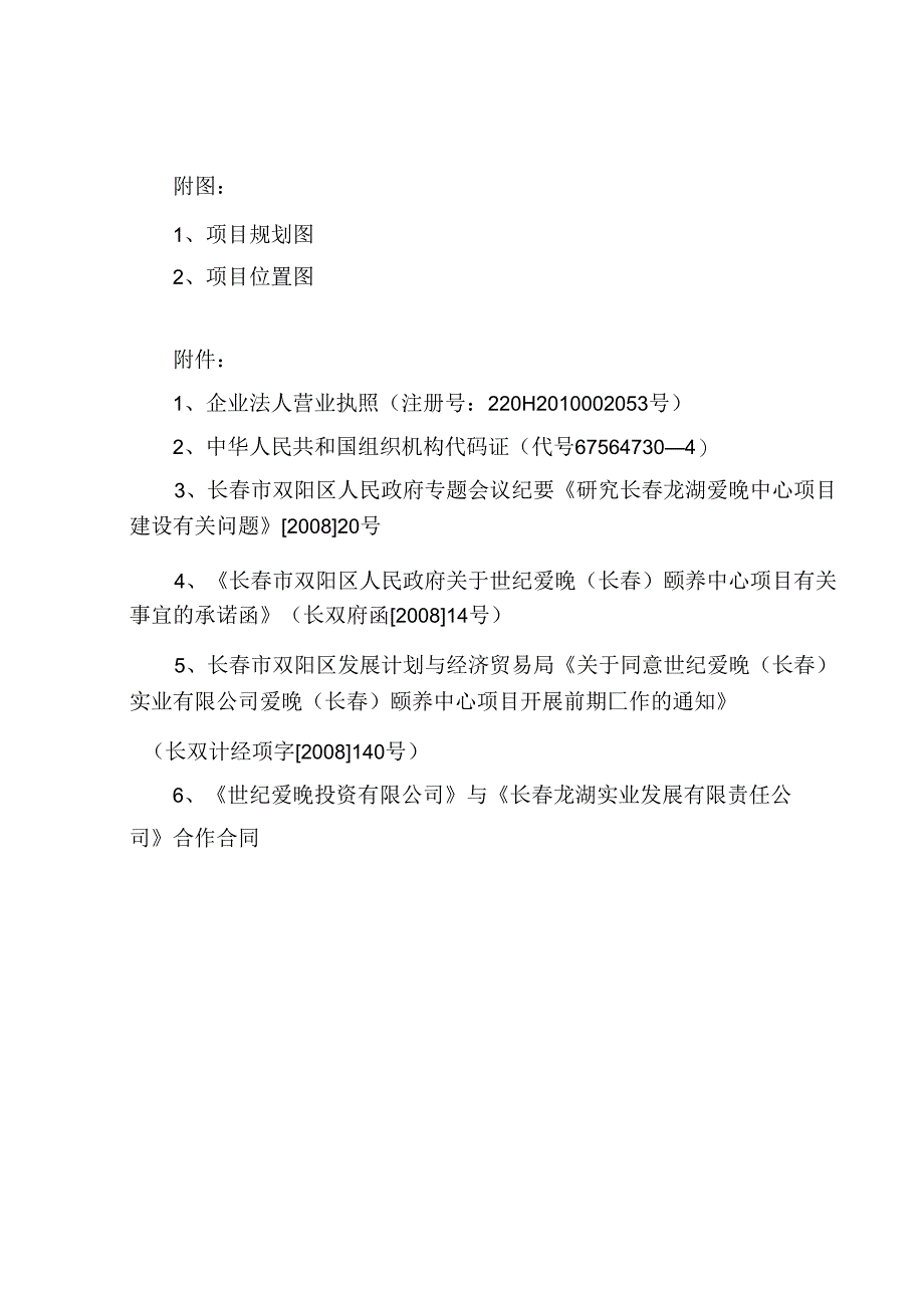 长春颐养中心建设项目可行性研究报告.docx_第2页