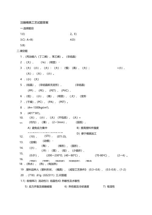 注塑模具工艺试题答案考试.docx