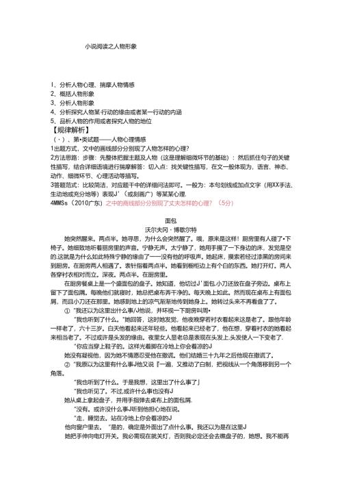 小说阅读之人物形象.docx