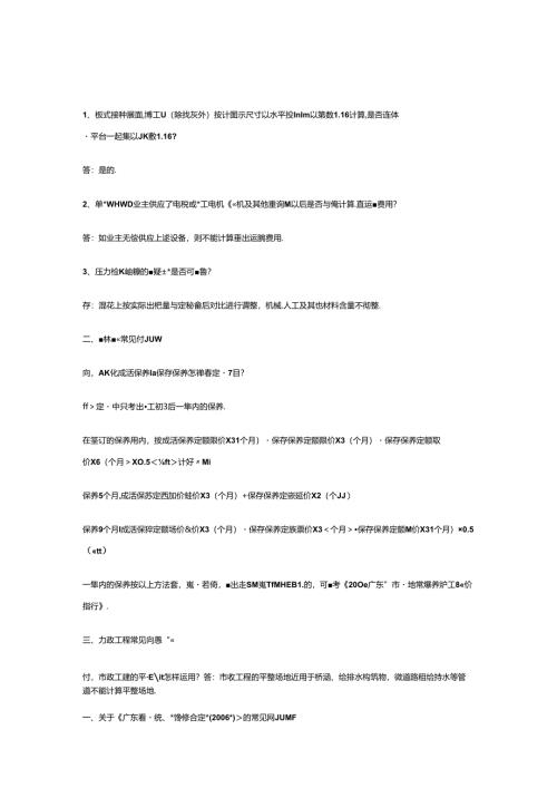 常见问题.docx