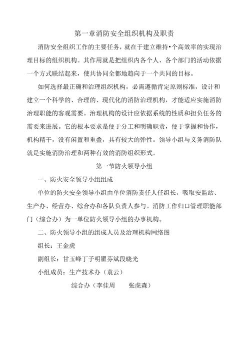-消防安全组织机构及职责.docx