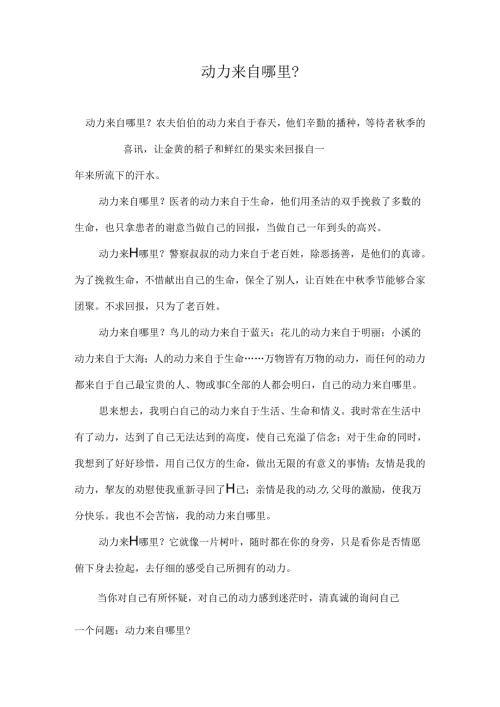 动力来自哪里刘.docx