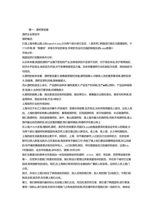 小酒吧策划书.docx