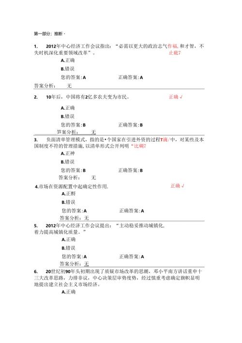 全面深化经济体制改革(下)试题和复习资料.docx