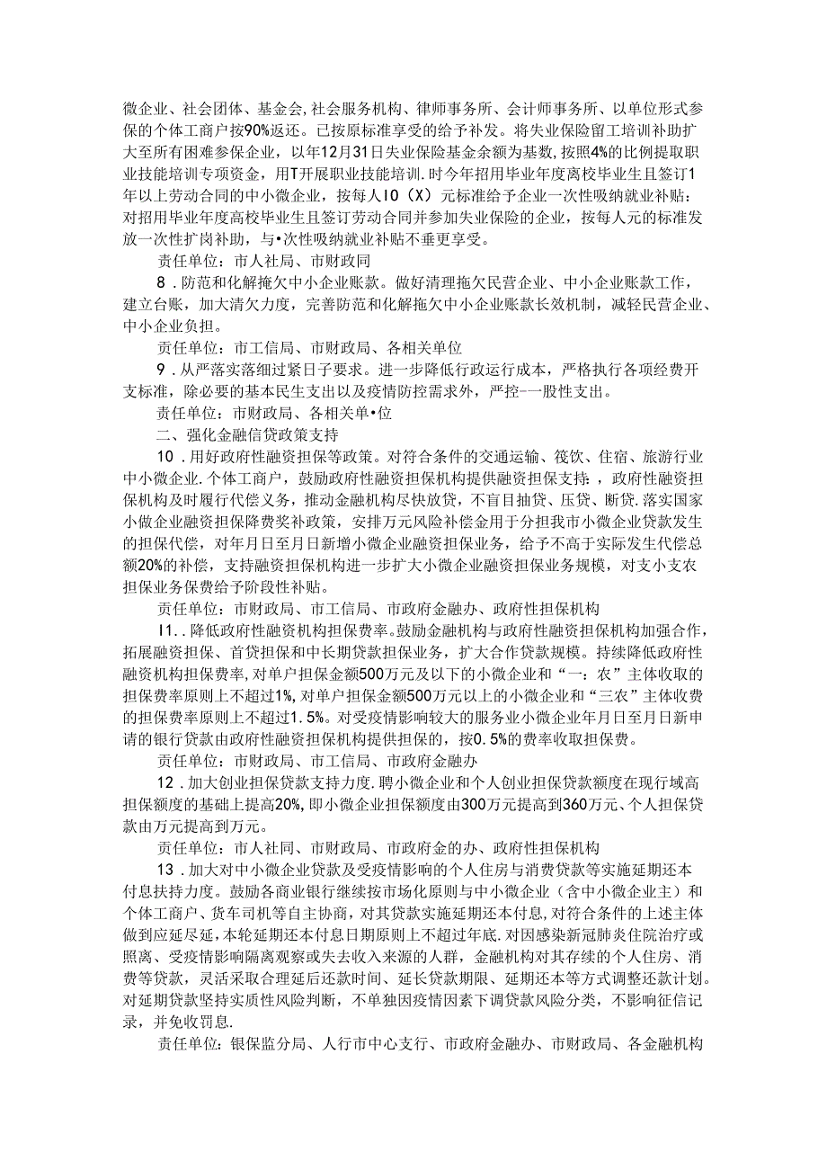 全市稳定经济增长实施方案 参考范本.docx_第2页