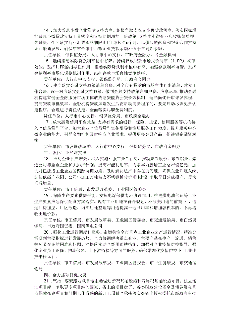 全市稳定经济增长实施方案 参考范本.docx_第3页