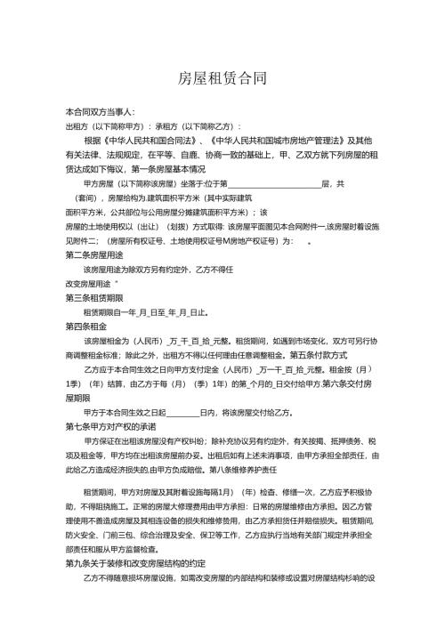 房屋租赁合同协议参考（精选5套）.docx